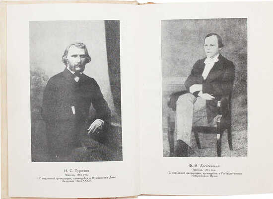 Достоевский Ф.М., Тургенев И.С. Переписка / суперобл. худож. В.П. Белкина. Л.: Academia, 1928.